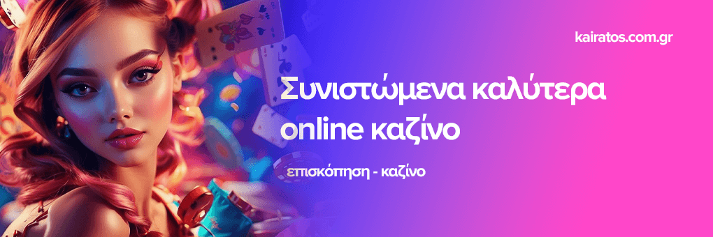 Online Casino Europe Πώς να Παίξετε με Αληθινά Χρήματα Online Casino Europe Πώς να Παίξετε με Αληθινά Χρήματα